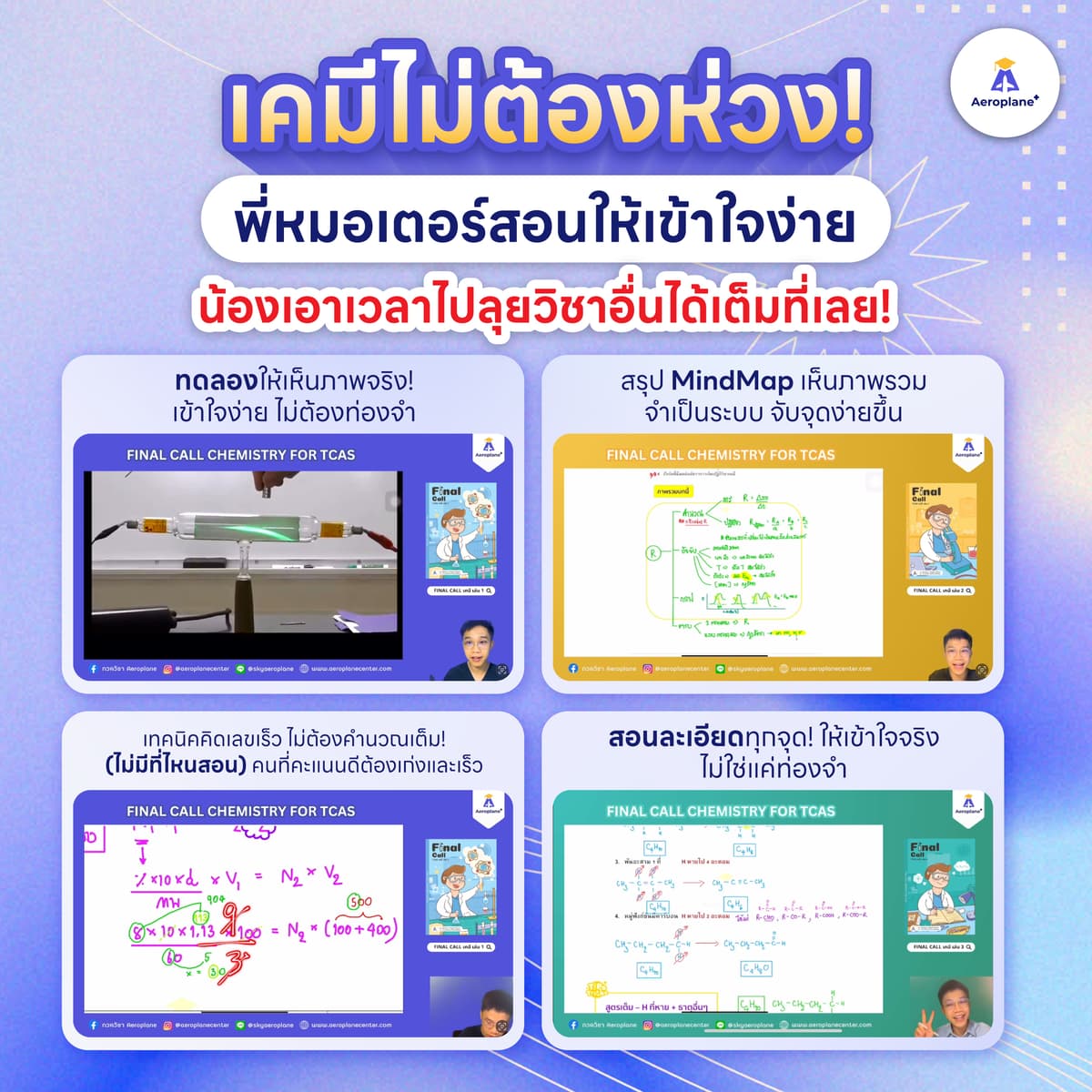 ความถนัดแพทย์-01-1