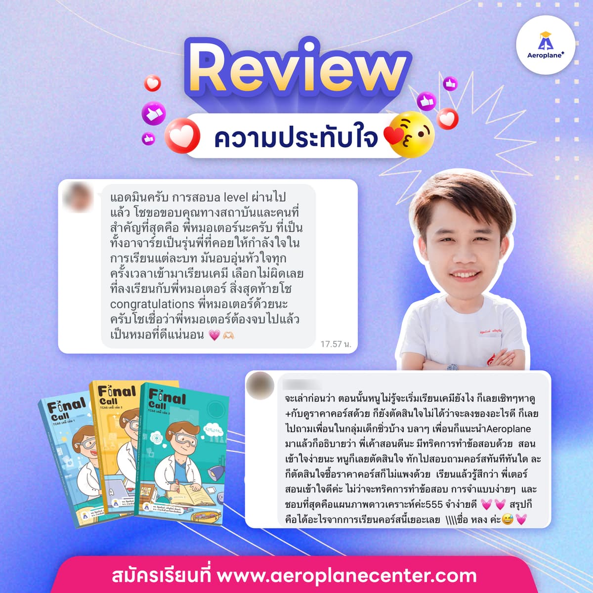ความถนัดแพทย์-01-1