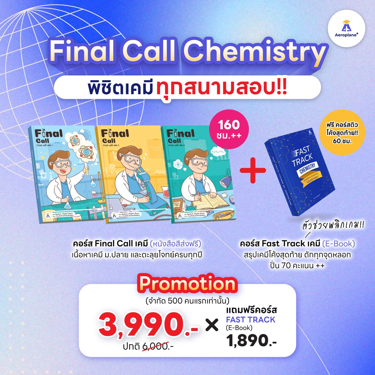 ความถนัดแพทย์-01-1