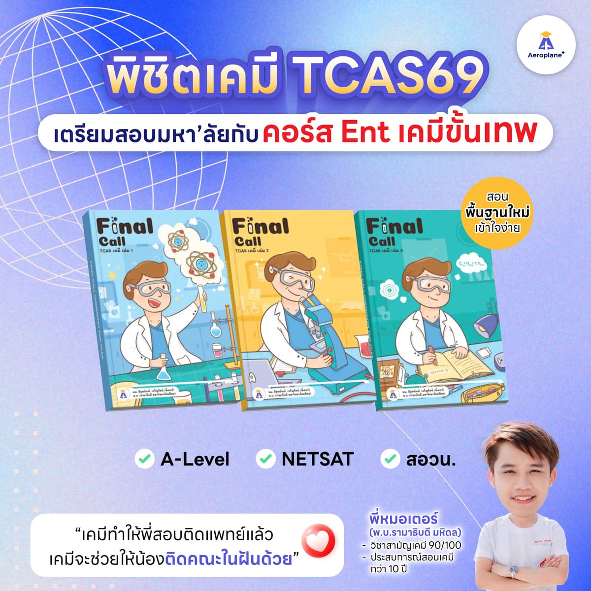 ความถนัดแพทย์-01-1